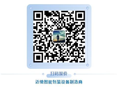 邁馳包裝聯(lián)系方式